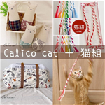 Calico cat +猫組