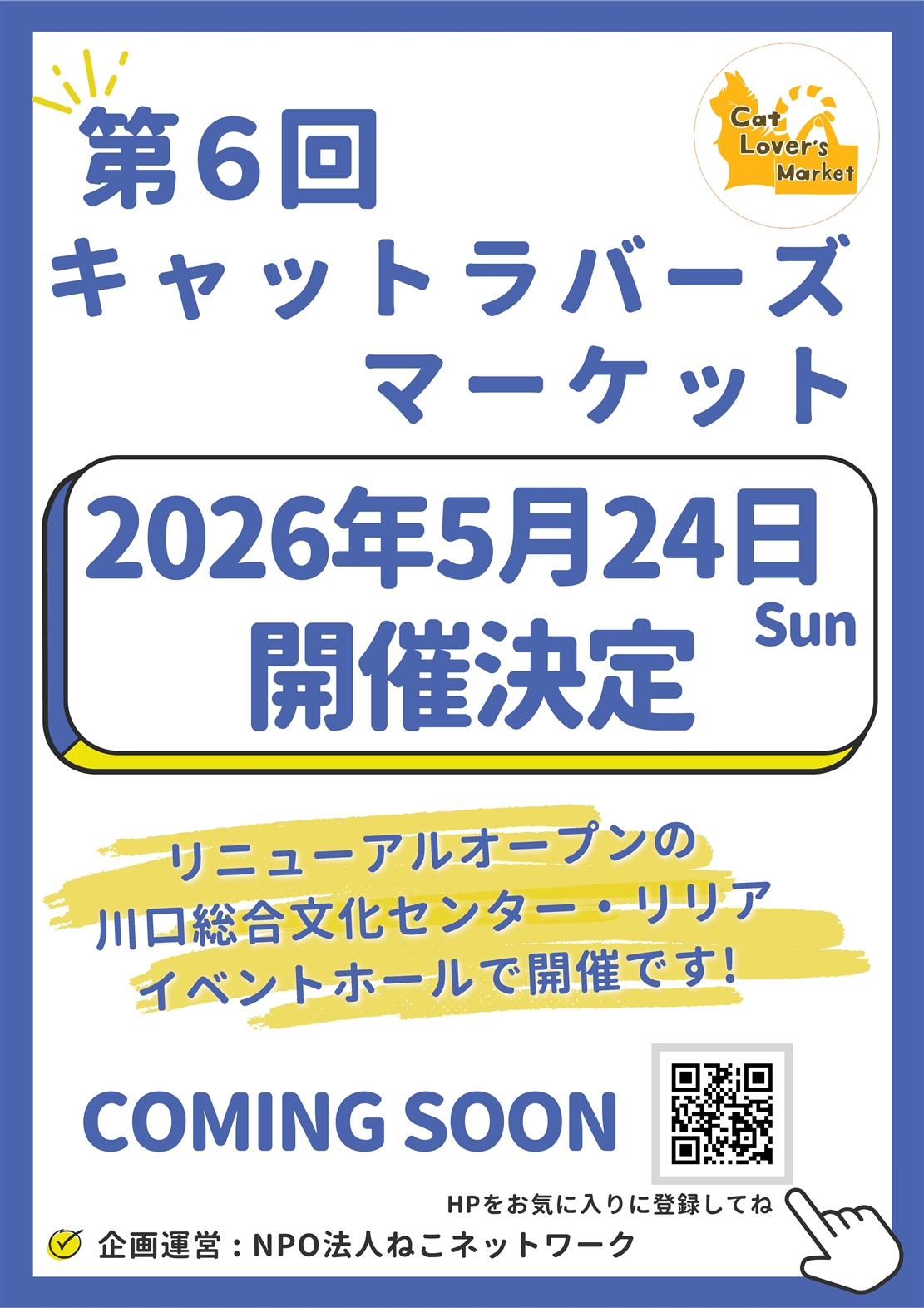 猫イベント　チラシ